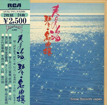 V/A haru no umi koto meikyokusen JR-9507-8