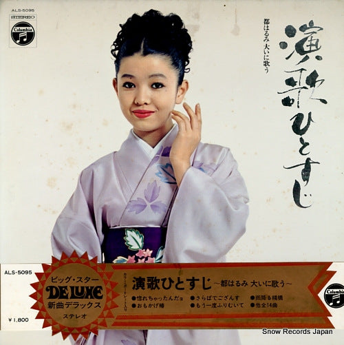 MIYAKO, HAARUMI enka hitosuji ALS-5095