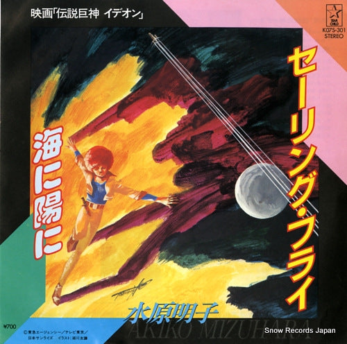 MIZUHARA, AKIKO sailing fly K07S-301