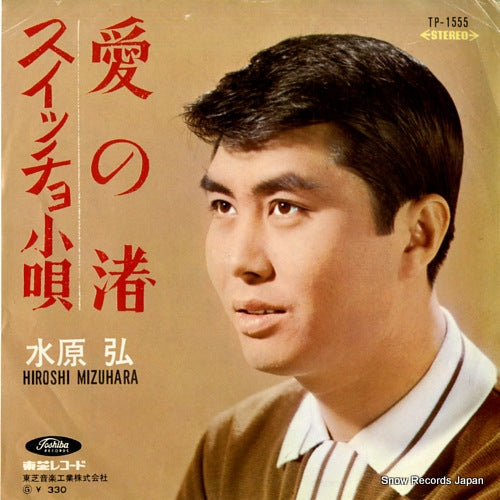 MIZUHARA, HIROSHI ai no nagisa TP-1555