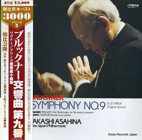 ASAHINA, TAKASHI bruckner; symphony no.9 in d minor KVX-5531-2