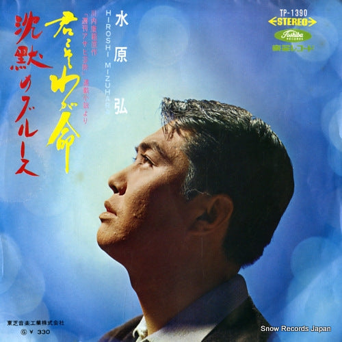 MIZUHARA, HIROSHI kimikoso wagainochi TP-1390