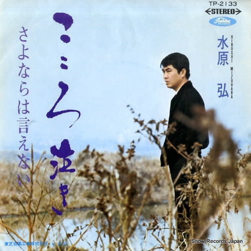 MIZUHARA, HIROSHI kokoro naki TP-2133