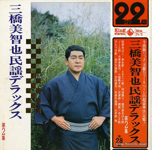 MIHASHI, MICHIYA minyo deluxe 2 SKM71/2