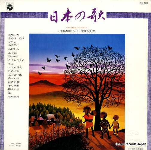 V/A nihon no uta GES-3654