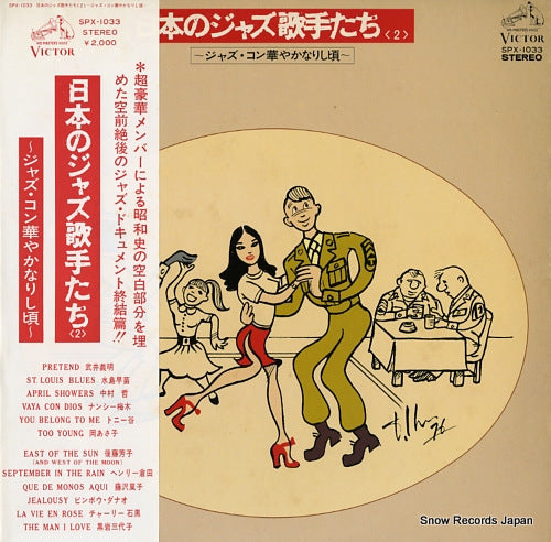 V/A nihon no jazz kashu tachi 2 SPX-1033