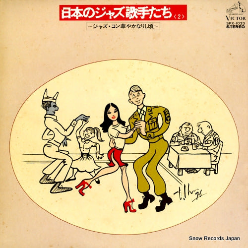 V/A nihon no jazz kashu tachi 2 SPX-1033