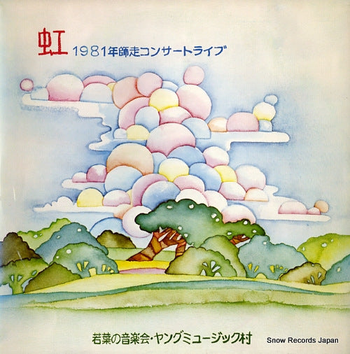 V/A niji (1981 nen shiwasu concert live) TKRC-327