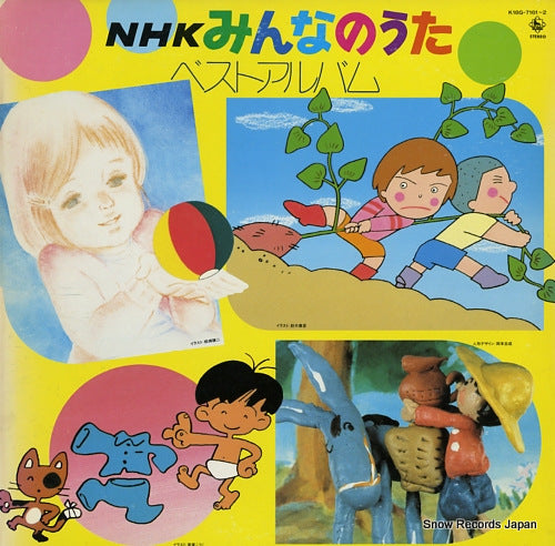 V/A nhk minna no uta best album K18G-7161-2