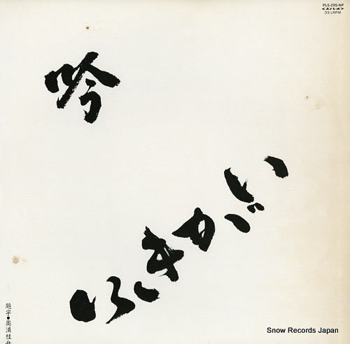 V/A gin ikigai PLS-295-NP