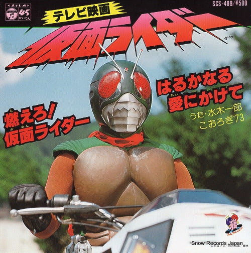 MIZUKI, ICHIRO moero kamen rider SCS-489