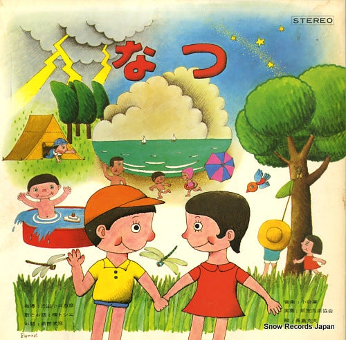 KUSUNOKI, TOSHIE summer TKCA-2