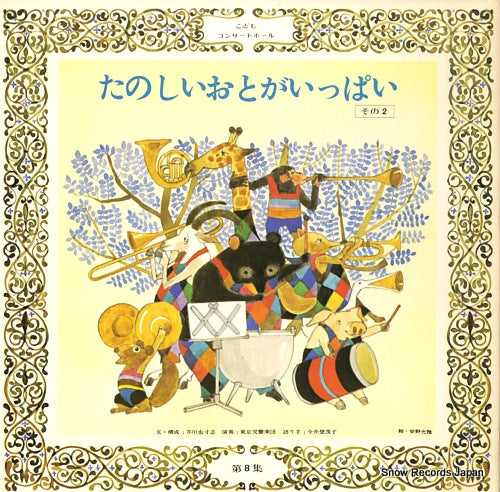 AKUTAGAWA, YASUSHI tanoshii oto ga ippai 2 TKCB-8