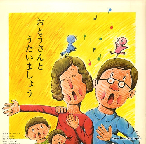 KUSUNOKI, TOSHIE otosan to utaimasho TKCA-6