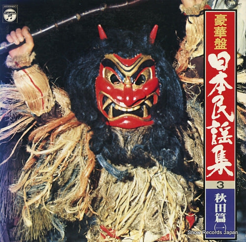 V/A goukaban nihon minyo shu 3 akitahen 1 FS-7047