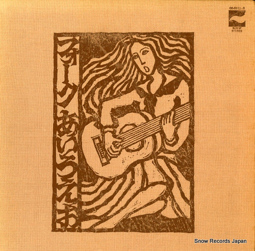 V/A eikyu hozonban / folk aiueo CD-5111