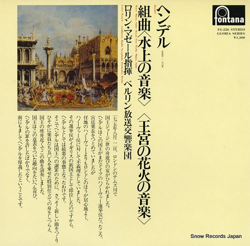 MAAZEL, LORIN handel; water music and royal fire works music, suite FG-226