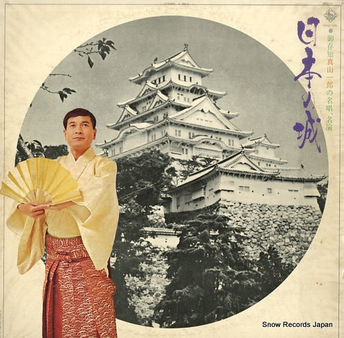 MAYAMA, ICHIRO nihon no shiro SKD138