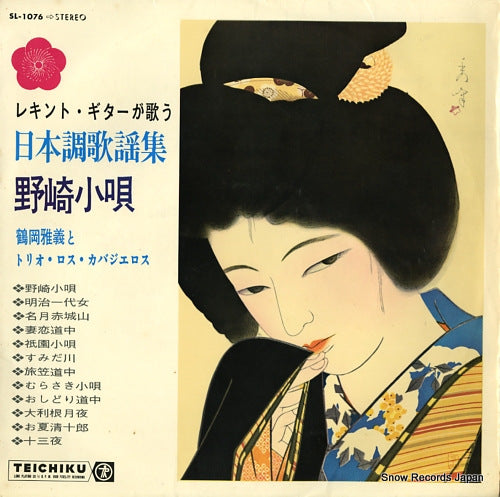 TSURUOKA, MASAYOSHI, AND TRIO LOS CABALLEROS rekinto guitar ga utau nihoncho kayoshu SL-1076