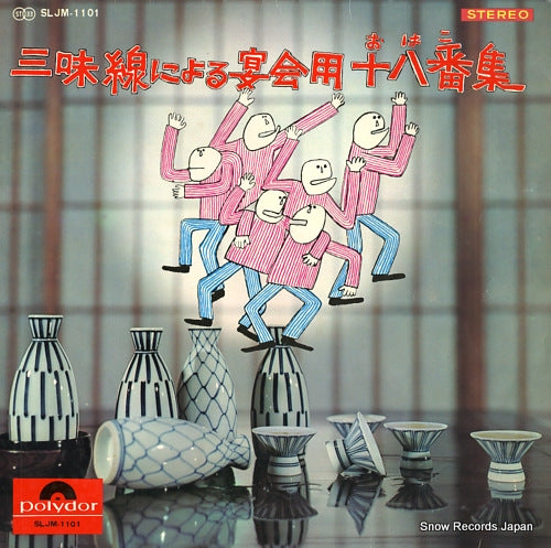 TOYOSUMI AND TOYOFUJI shamisen niyoru enkaiyou ohako shu SLJM-1101