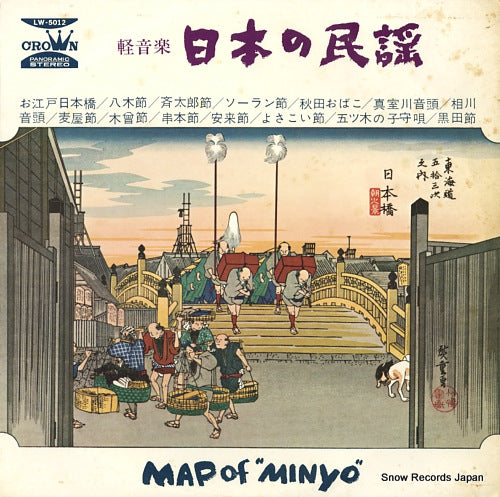 CROWN ORCHESTRA map of minyo LW-5012