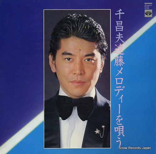 SEN, MASAO endou melody o utau KC-9511