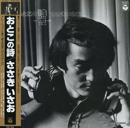 SASAKI, ISAO otoko no uta CS-7072