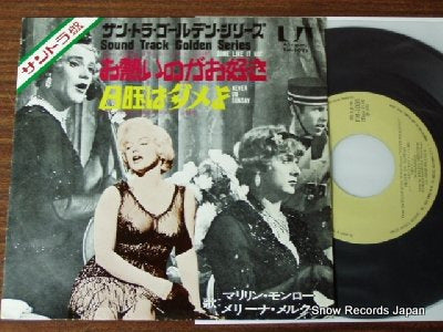 MONROE, MARILYN some like it hot FM-1035