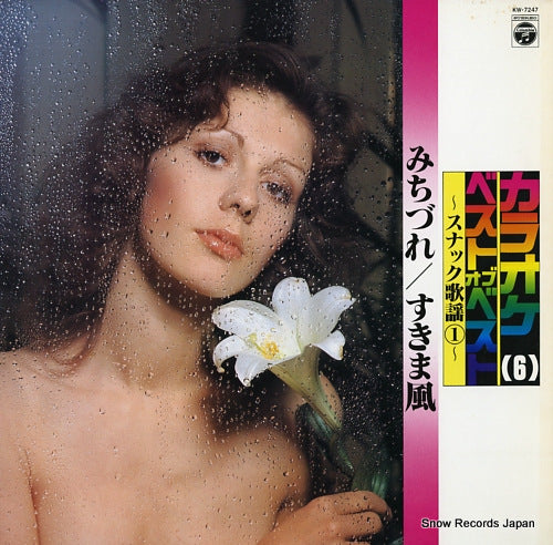 COLUMBIA ORCHESTRA michizure / sukimakaze KW-7247
