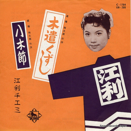 ERI, CHIEMI kiyarikuzushi EB-266