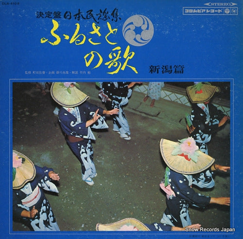 V/A furusato no uta niigata hen DLS-4109