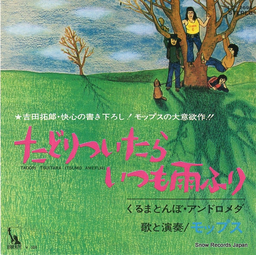 MOPS tadoritsuitara itsumo amefuri LTP-2695