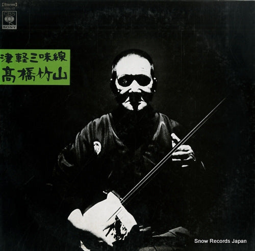 TAKAHASHI, CHIKUZAN tsugaru shamisen SODL-17