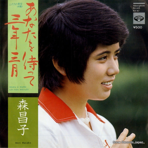 MORI, MASAKO anata o matte sannen mitsuki KA-567