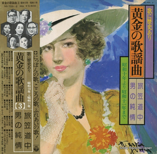 V/A uta ni rekishi ari / ougon no kayou kyoku 3 NS-7031-2
