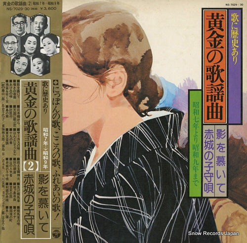 V/A uta ni rekishi ari / ougon no kayou kyoku 2 NS-7029