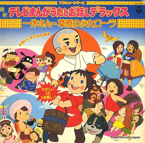 V/A tv manga uta to ohanashi deluxe CW-7050