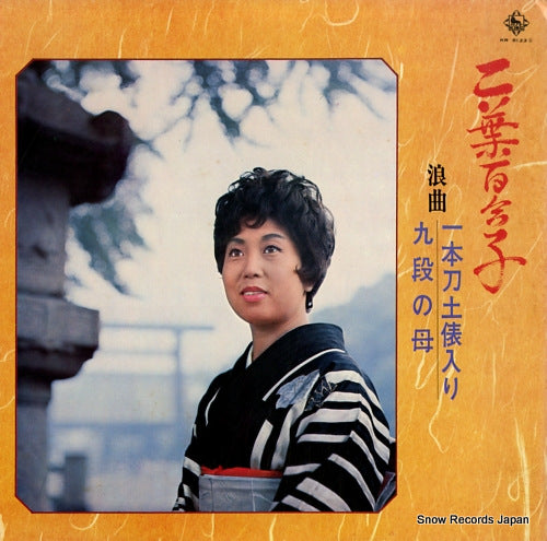 FUTABA, YURIKO ippongatana dohyouiri KR5133