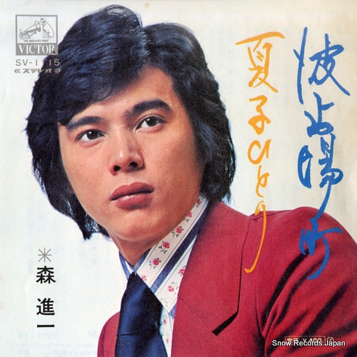 MORI, SHINICHI hatobamachi SV-1115