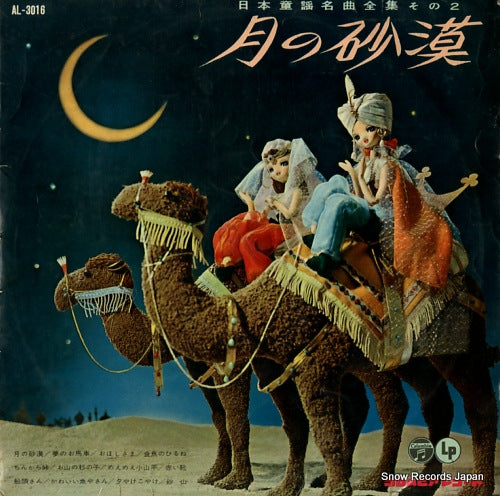 V/A tsuki no sabaku AL-3016