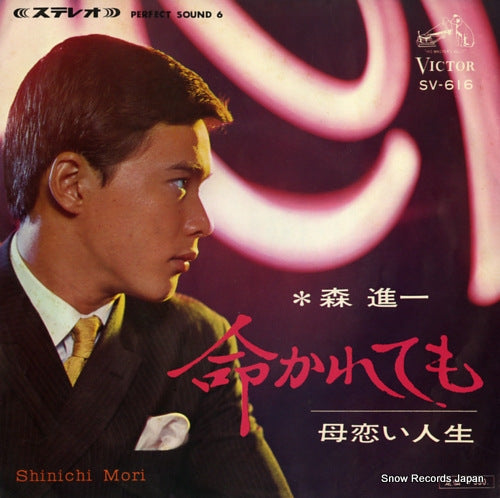 MORI, SHINICHI inochi karetemo SV-616