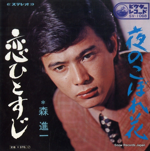 MORI, SHINICHI koi hitosuji SV-1068