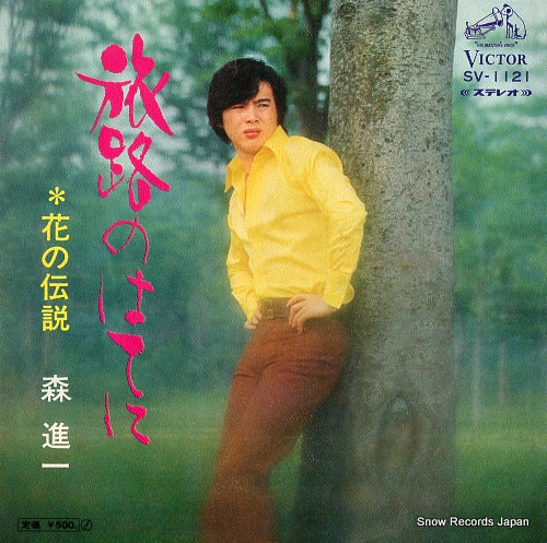 MORI, SHINICHI tabiji no hateni SV-1121