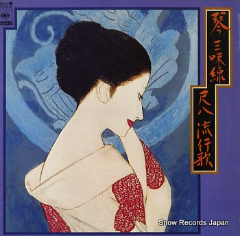 V/A koto shamisen shakuhachi hayariuta SOLT59-60