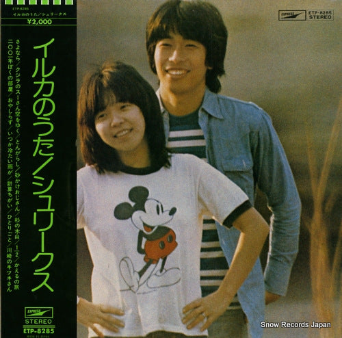 SHURIKUSU iruka no uta ETP-8285