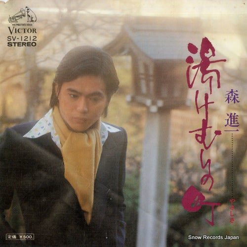 MORI, SHINICHI yukemuri no machi SV-1212