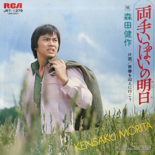 MORITA, KENSAKU ryote ippai no ashita JRT-1379
