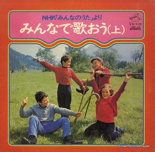 NHK MINNA NO UTA minna de utaou JBX-43