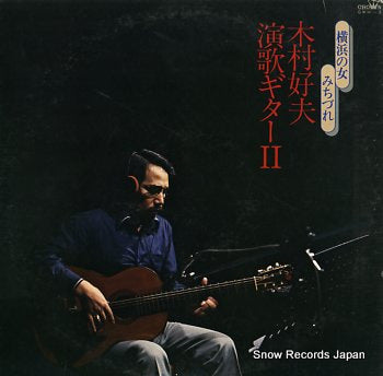 KIMURA, YOSHIO enka guitar ii GWH-3