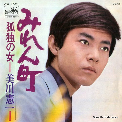 MIKAWA, KENICHI mirenmachi CW-1071